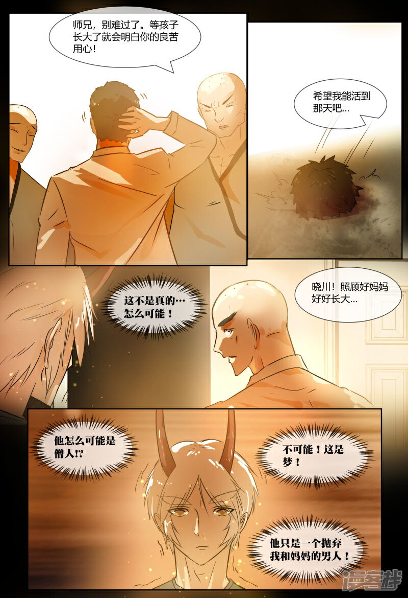 《山海异兽录》第68话 第13页