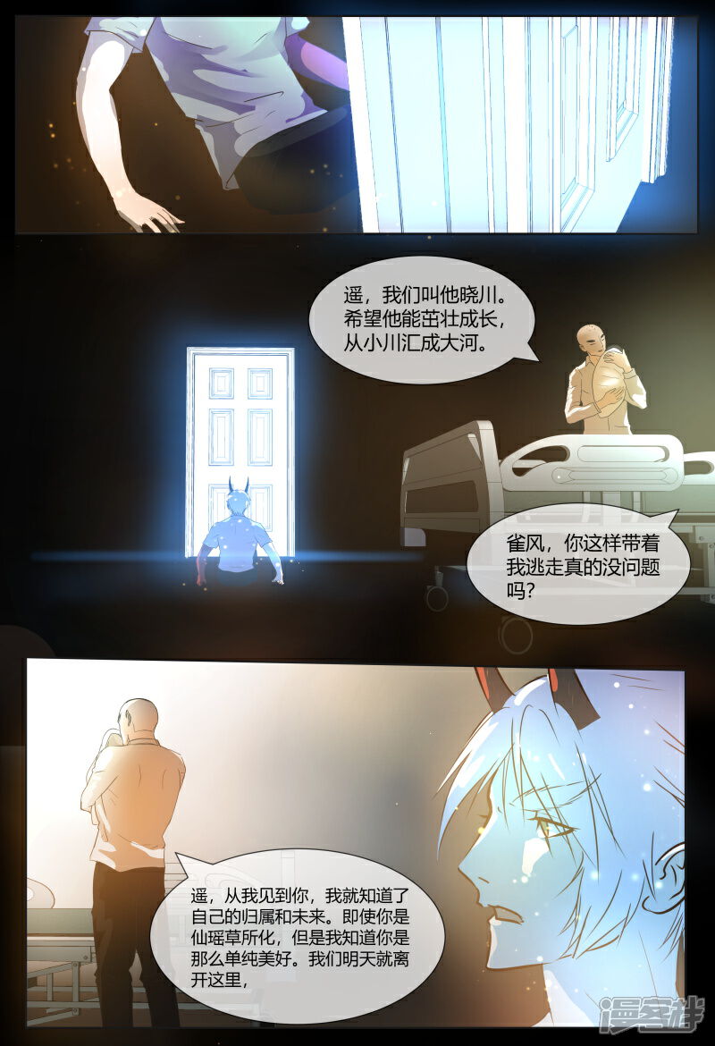 《山海异兽录》第68话 第15页