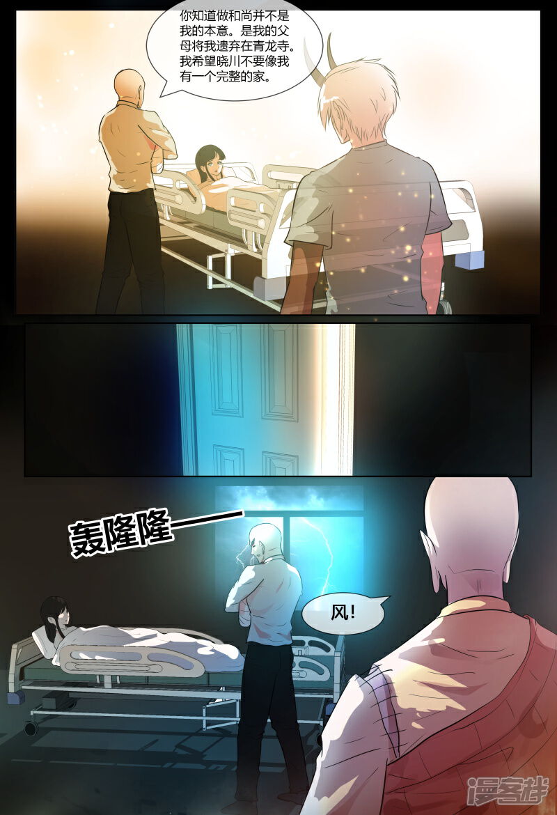 《山海异兽录》第68话 第16页