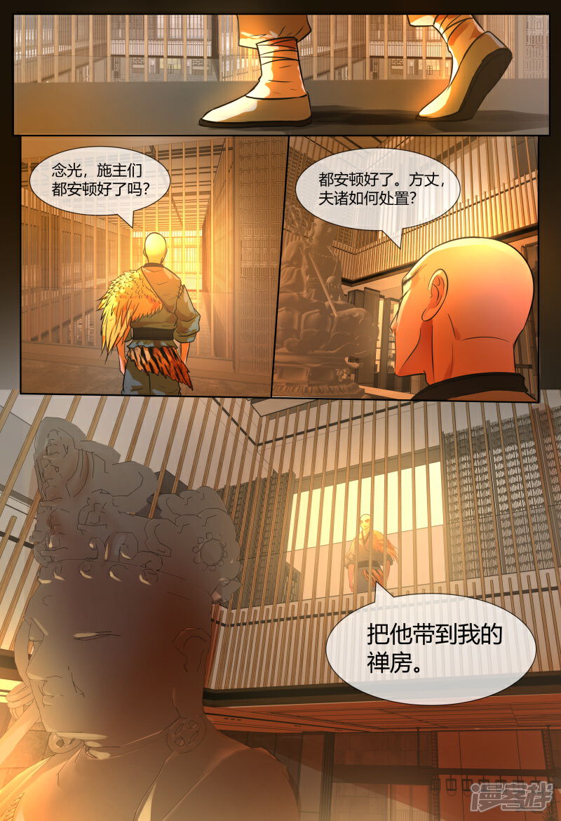《山海异兽录》第68话 第2页