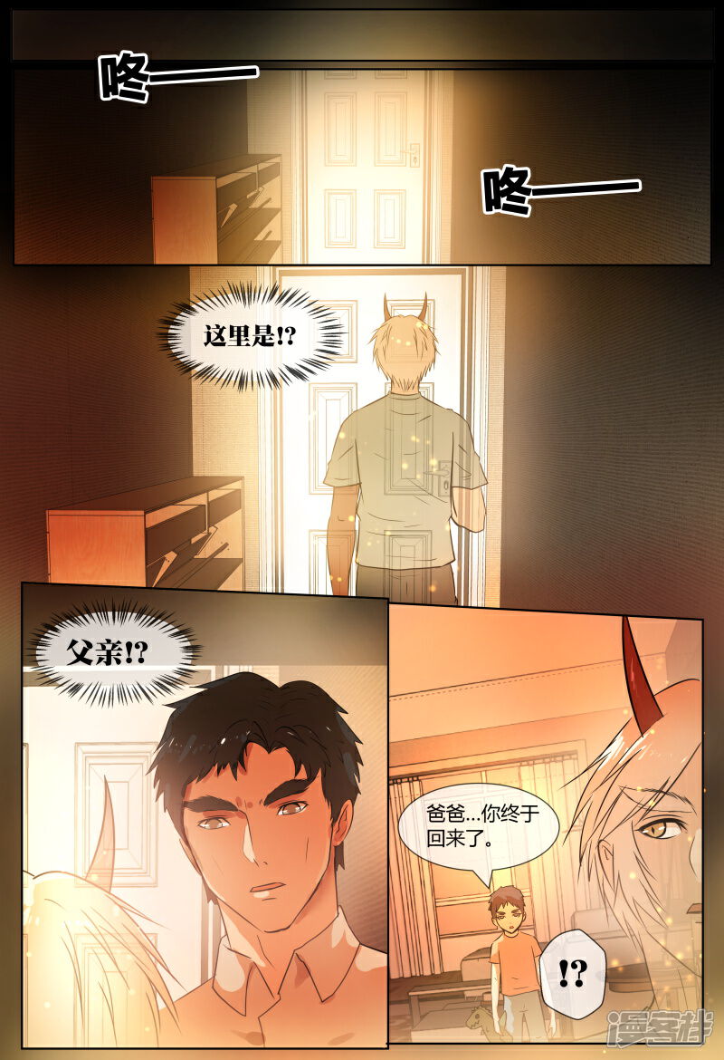 《山海异兽录》第68话 第4页