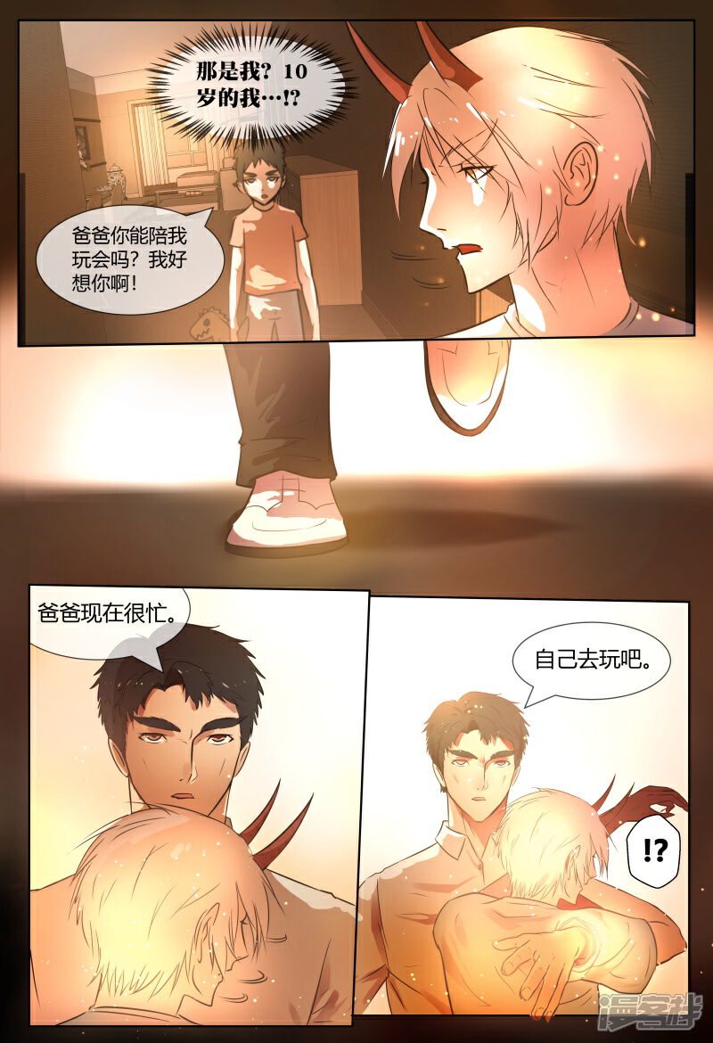 《山海异兽录》第68话 第5页