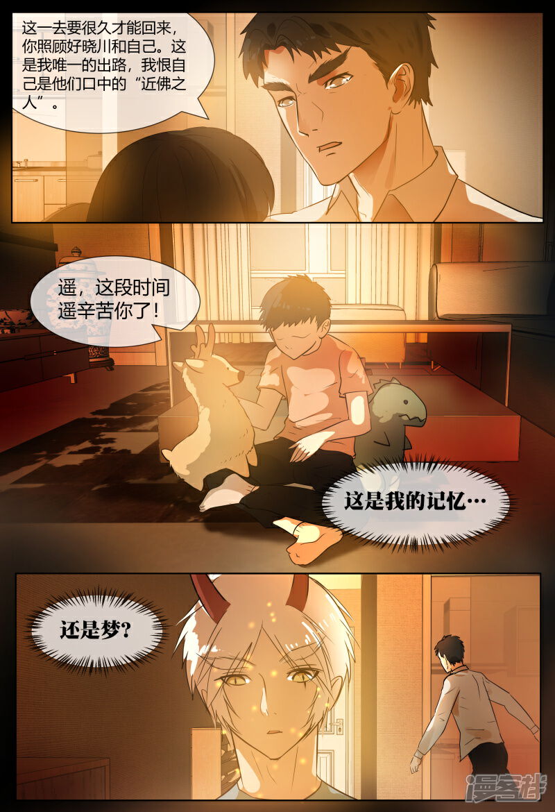 《山海异兽录》第68话 第7页