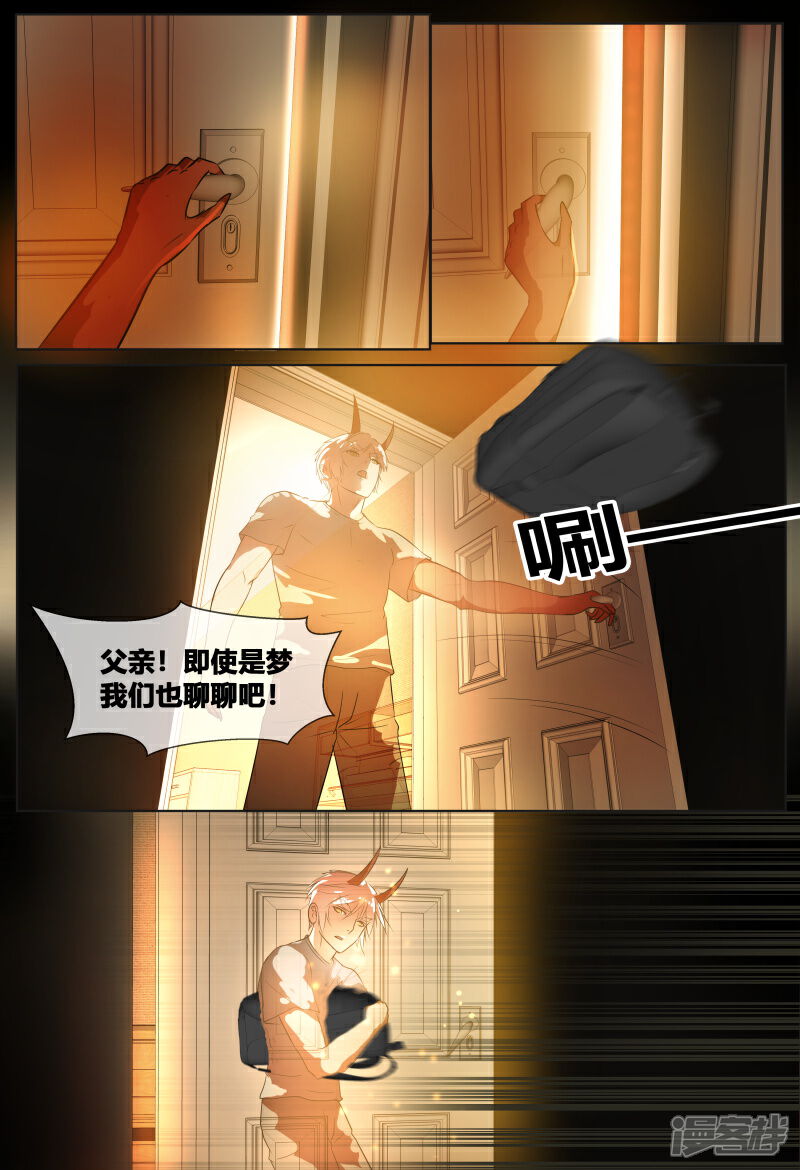 《山海异兽录》第68话 第9页