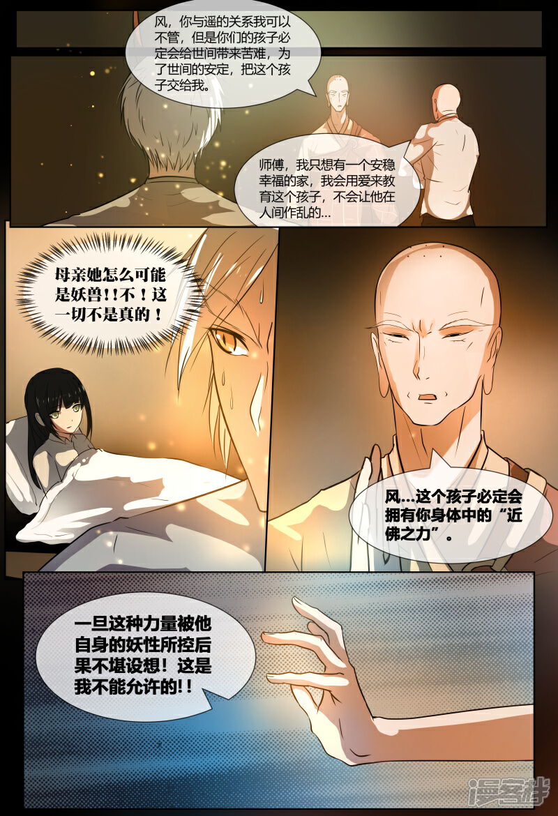 《山海异兽录》第69话1 第1页
