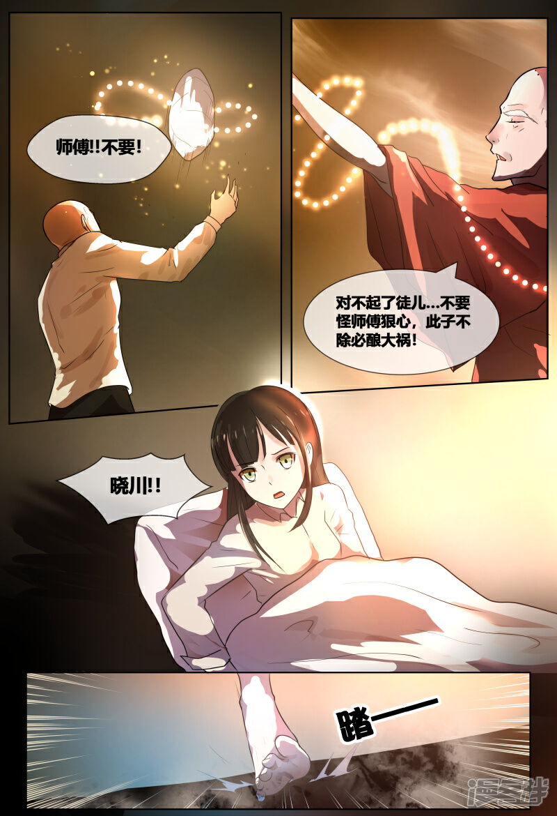《山海异兽录》第69话1 第2页