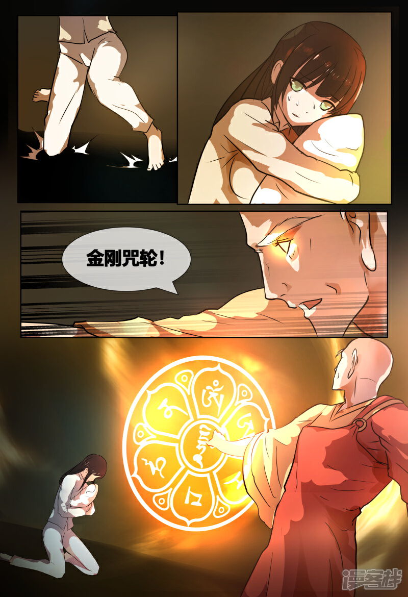《山海异兽录》第69话1 第4页