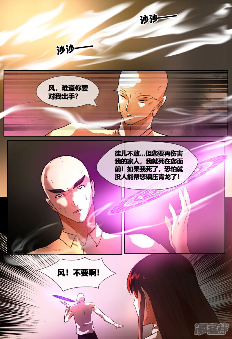 《山海异兽录》第69话1 第6页