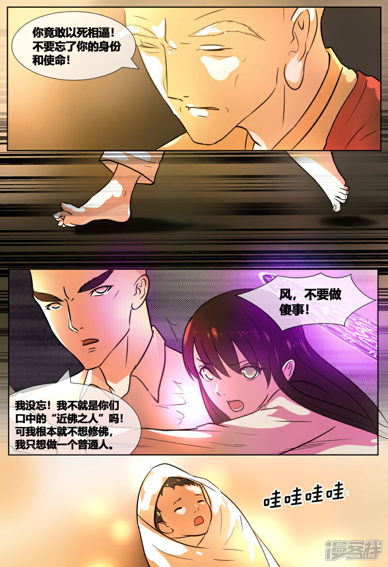 《山海异兽录》第69话1 第7页
