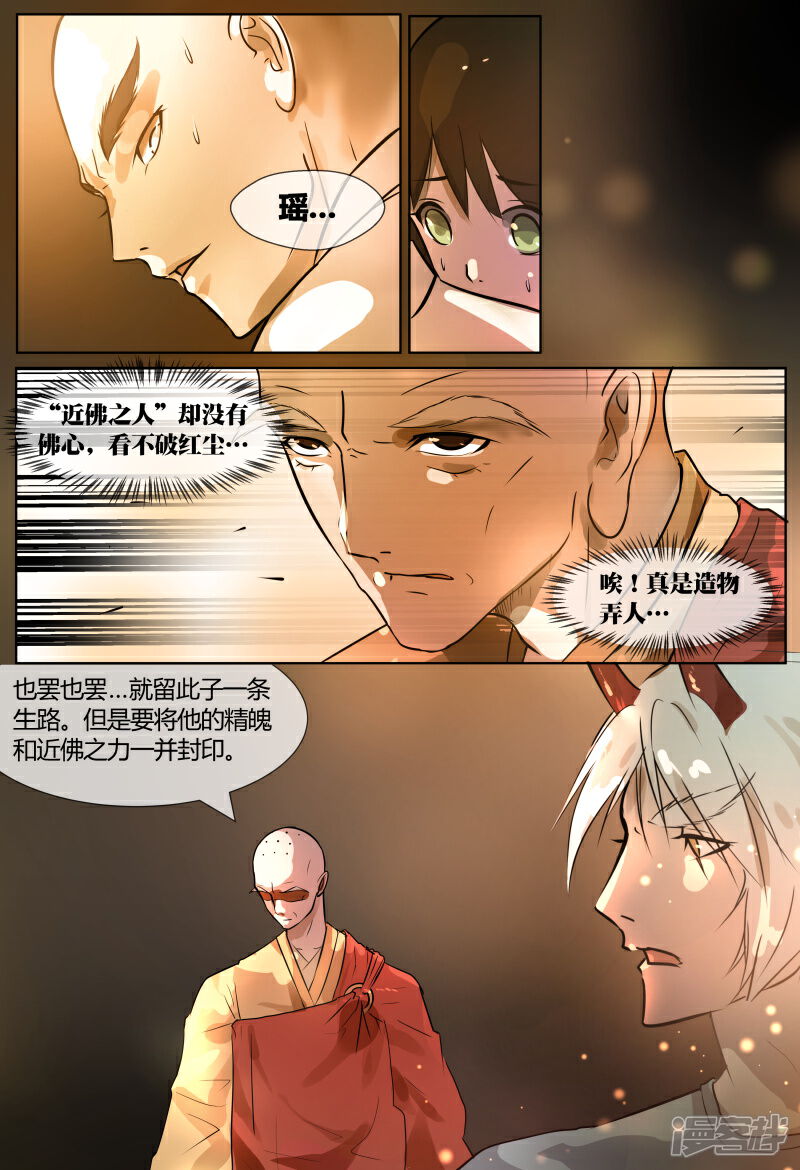 《山海异兽录》第69话1 第8页