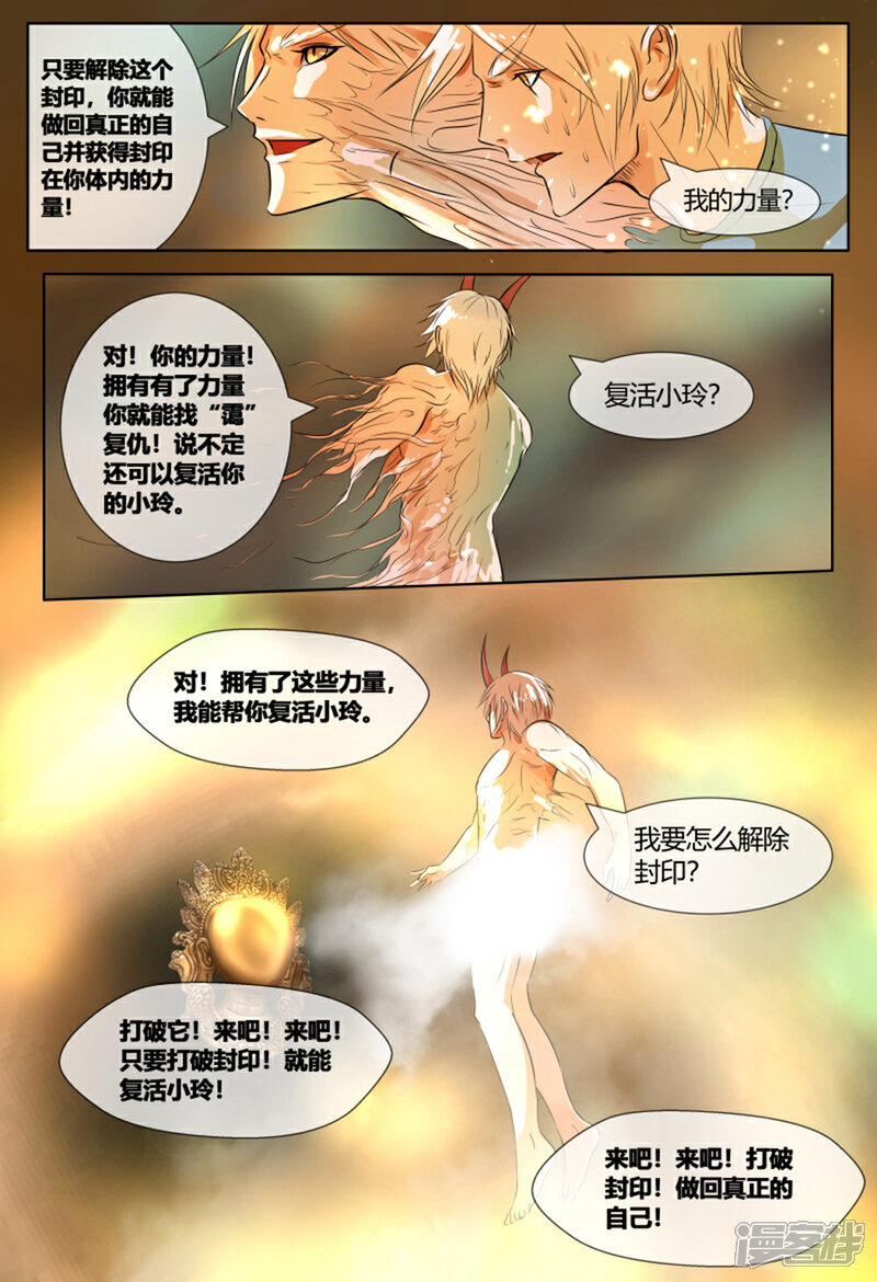 《山海异兽录》第69话2 第1页