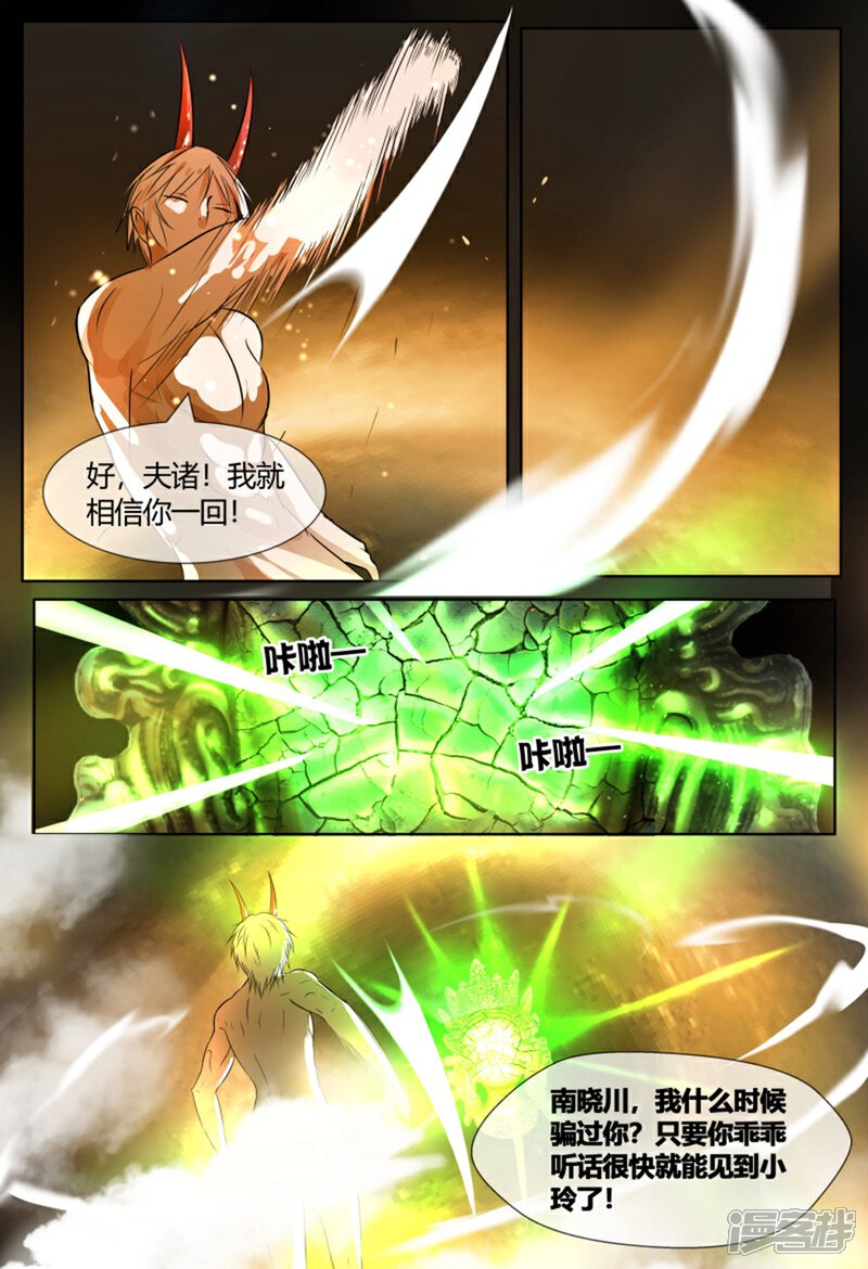 《山海异兽录》第69话2 第2页