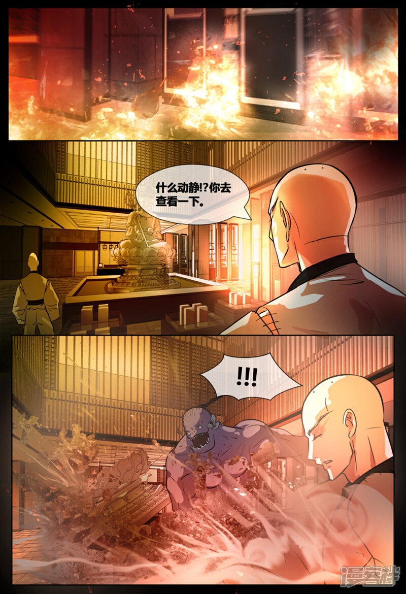 《山海异兽录》第69话2 第4页