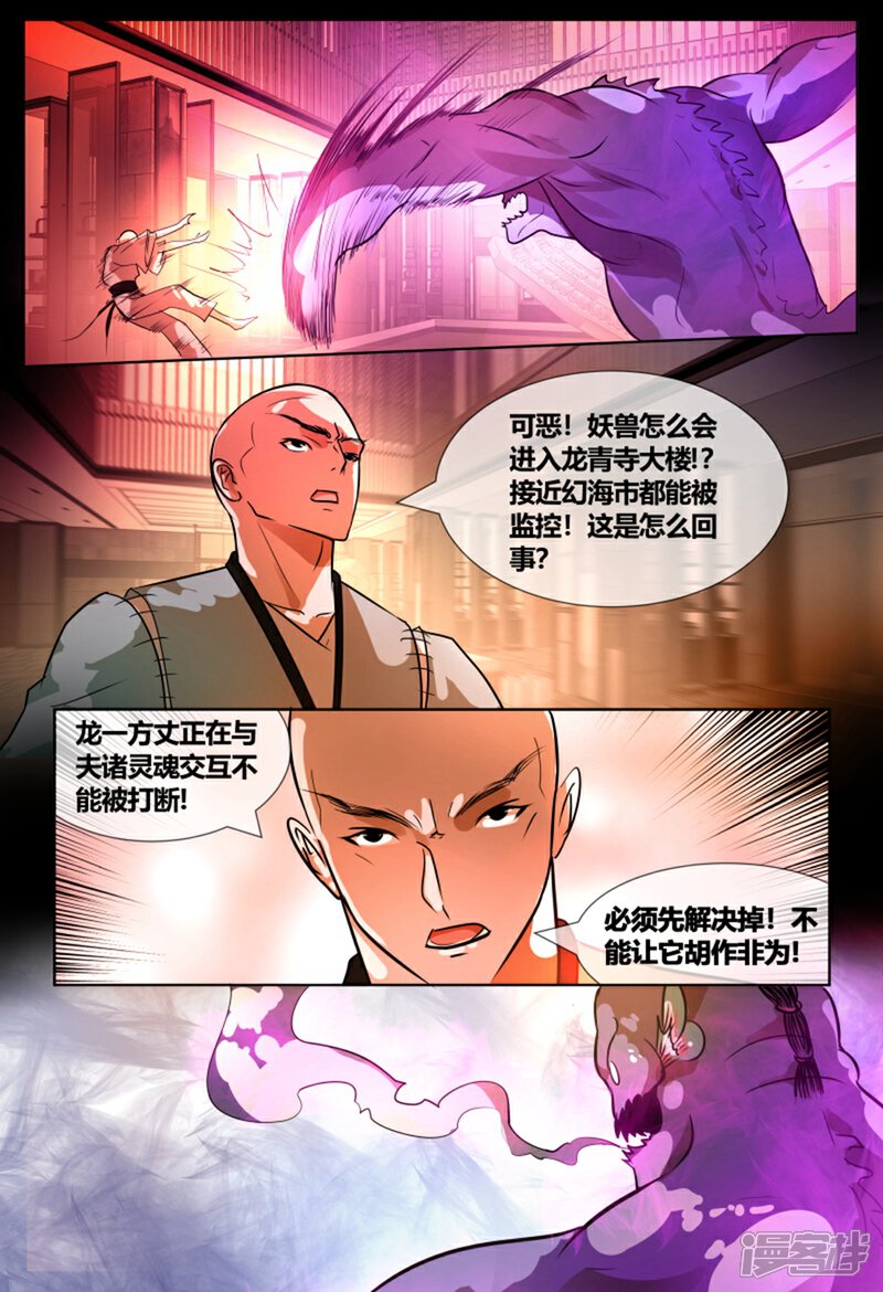 《山海异兽录》第69话2 第5页