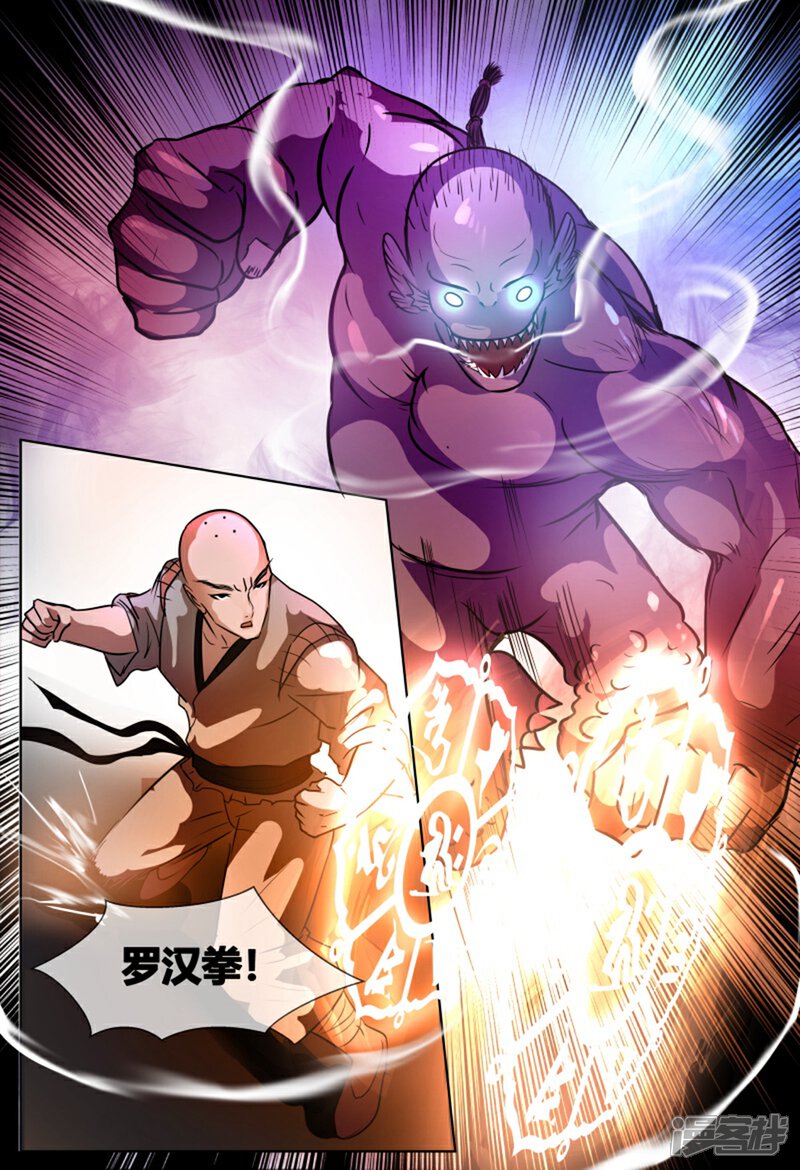 《山海异兽录》第69话2 第6页