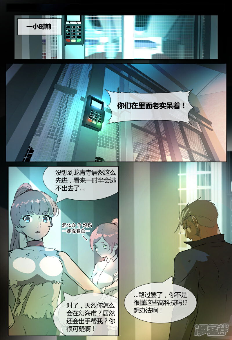 《山海异兽录》第70话 第10页