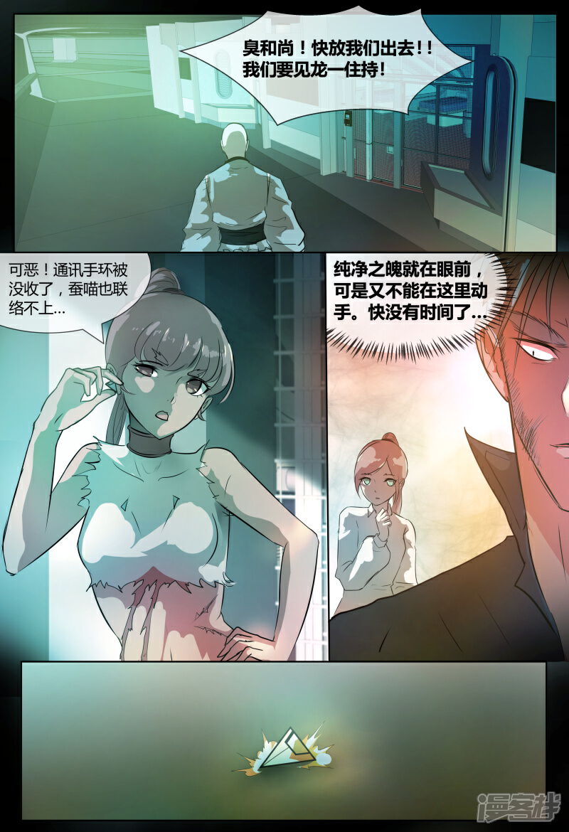 《山海异兽录》第70话 第11页