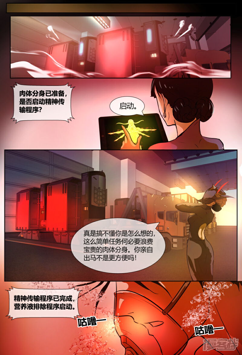 《山海异兽录》第70话 第12页