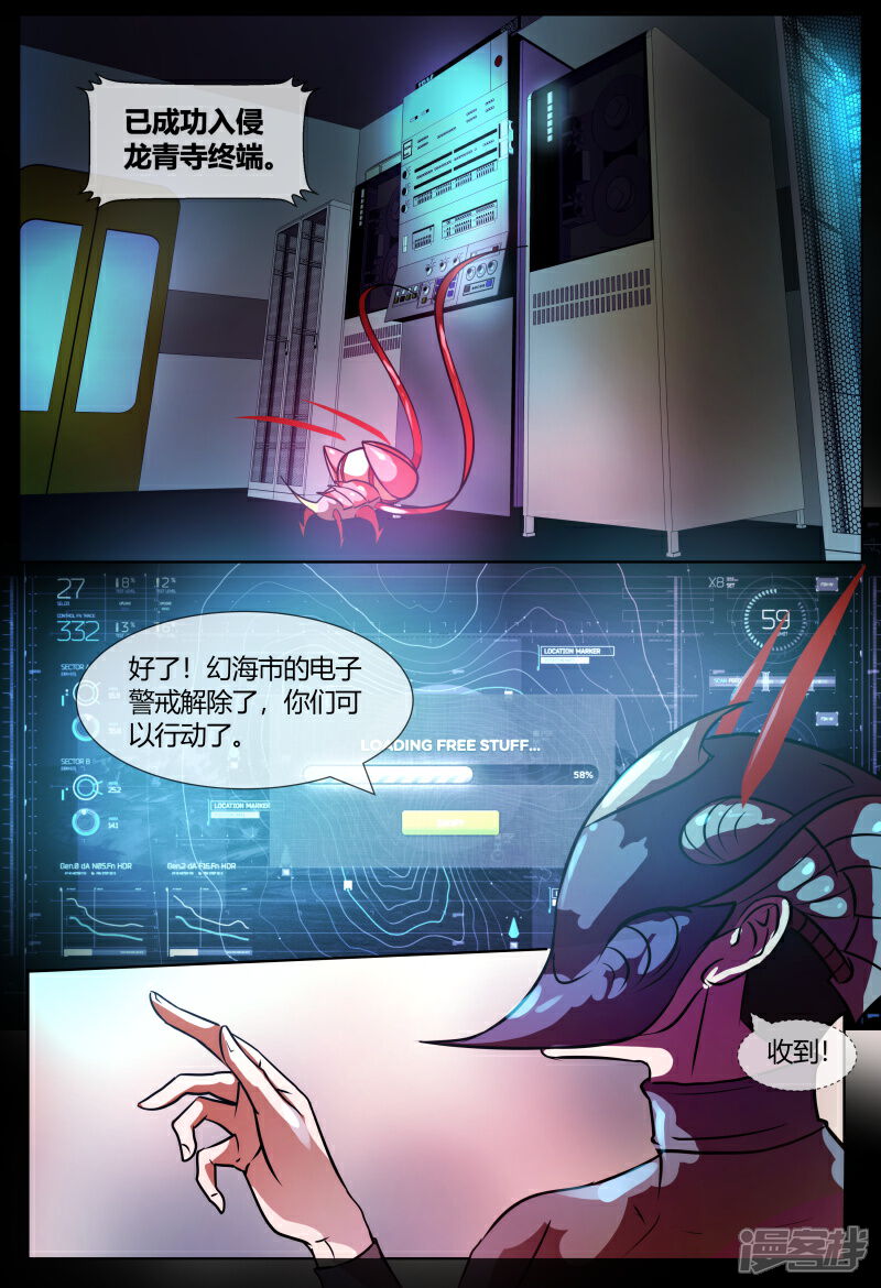 《山海异兽录》第70话 第17页