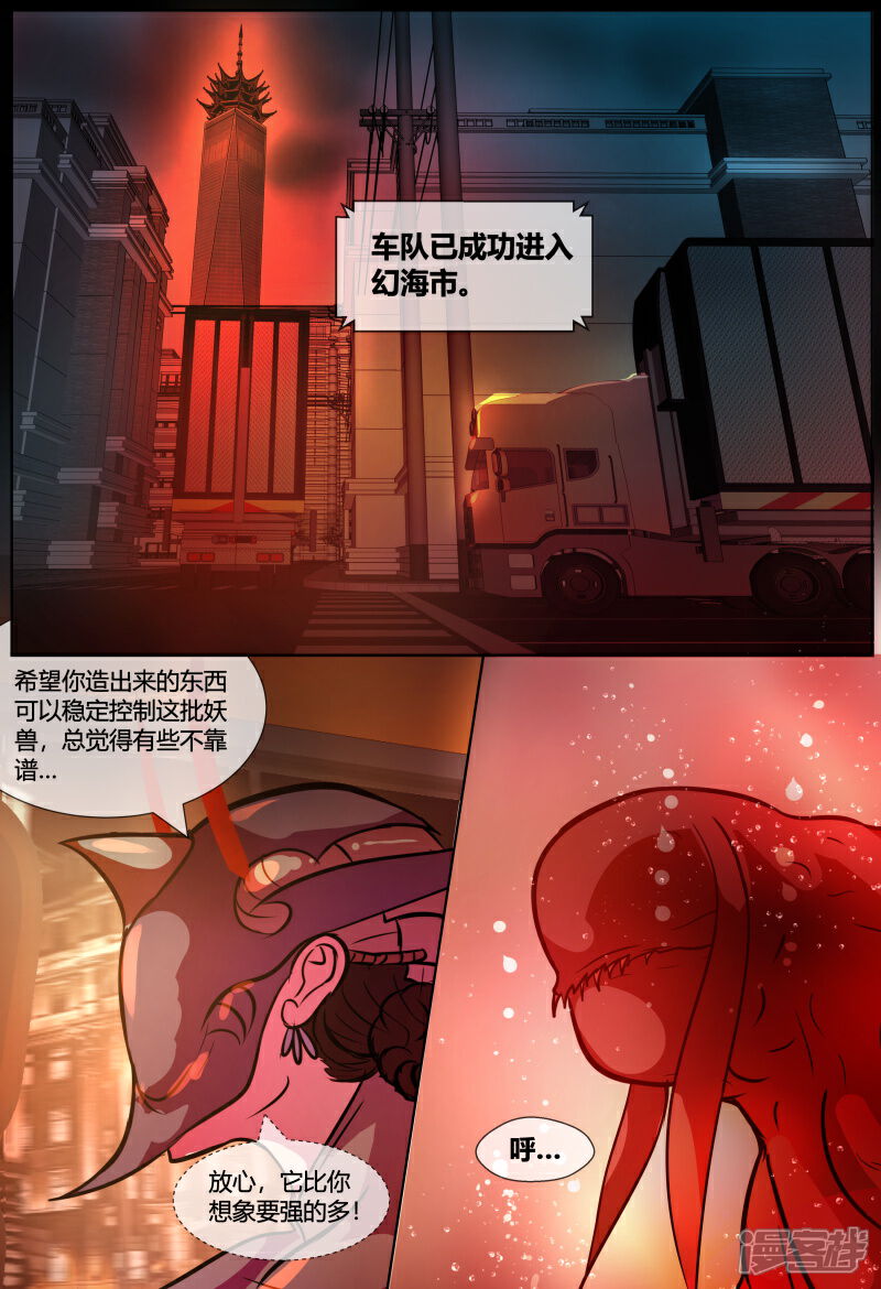 《山海异兽录》第70话 第18页