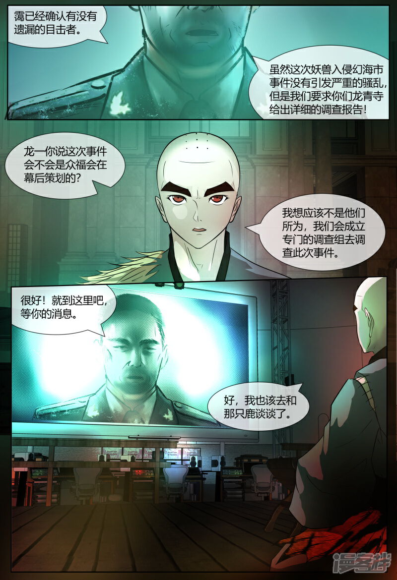 《山海异兽录》第70话 第19页