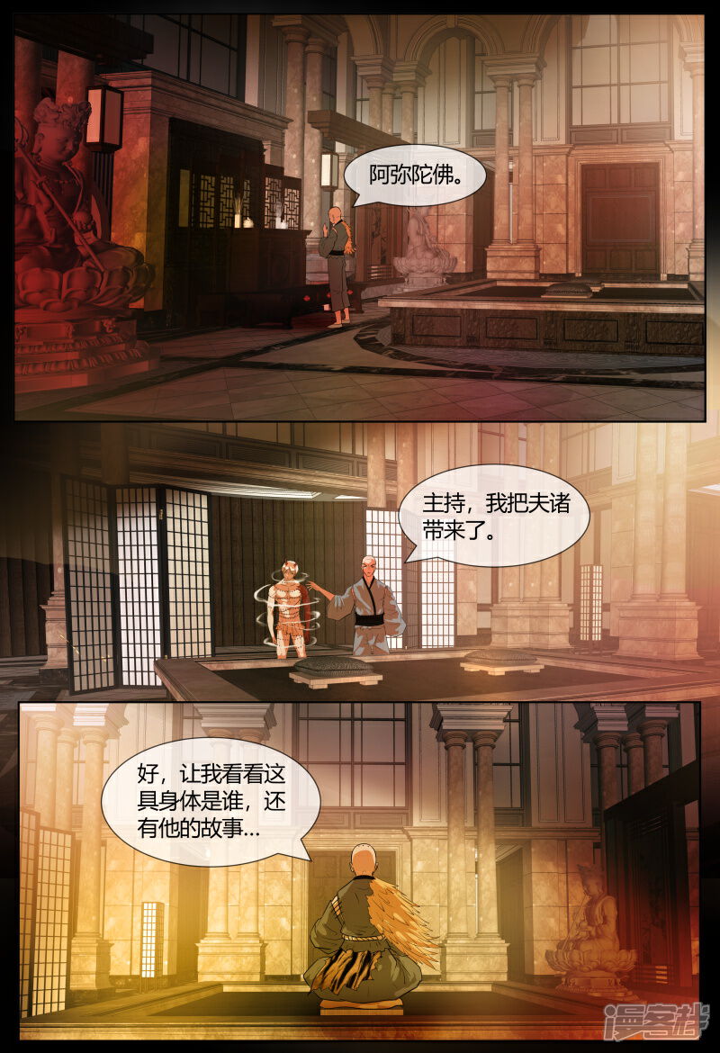 《山海异兽录》第70话 第20页