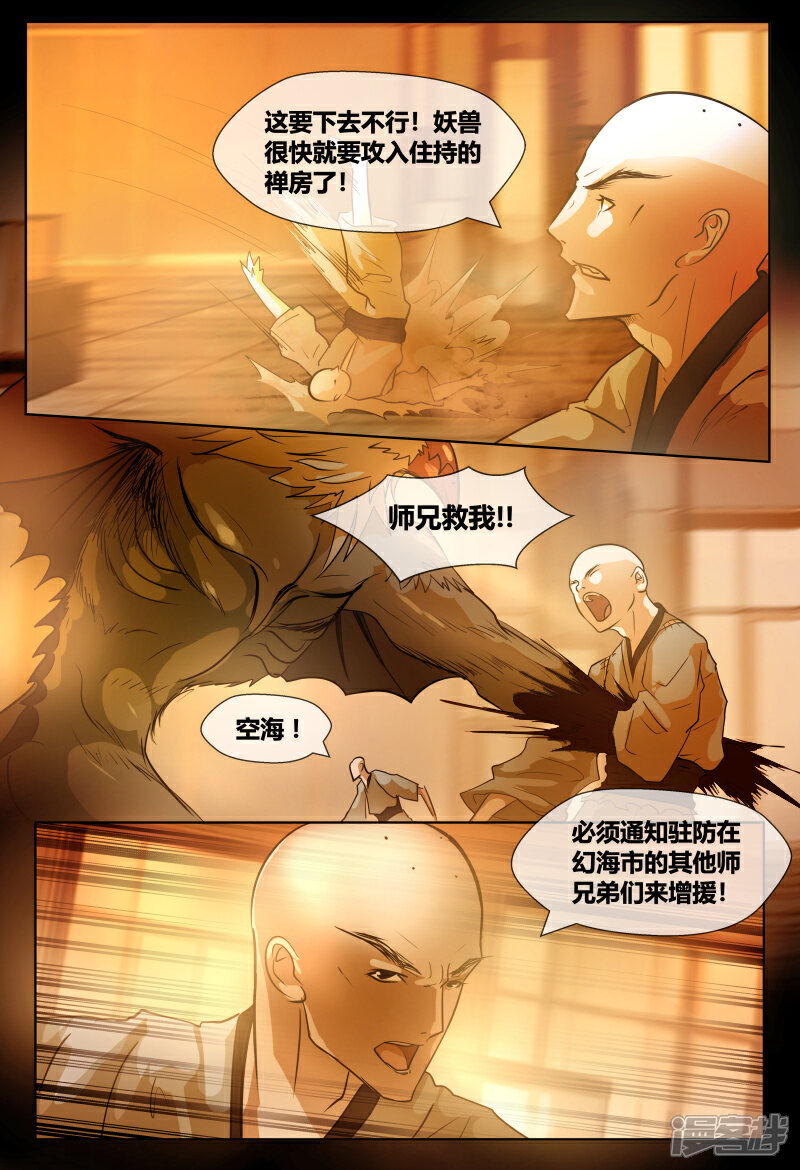 《山海异兽录》第70话 第5页