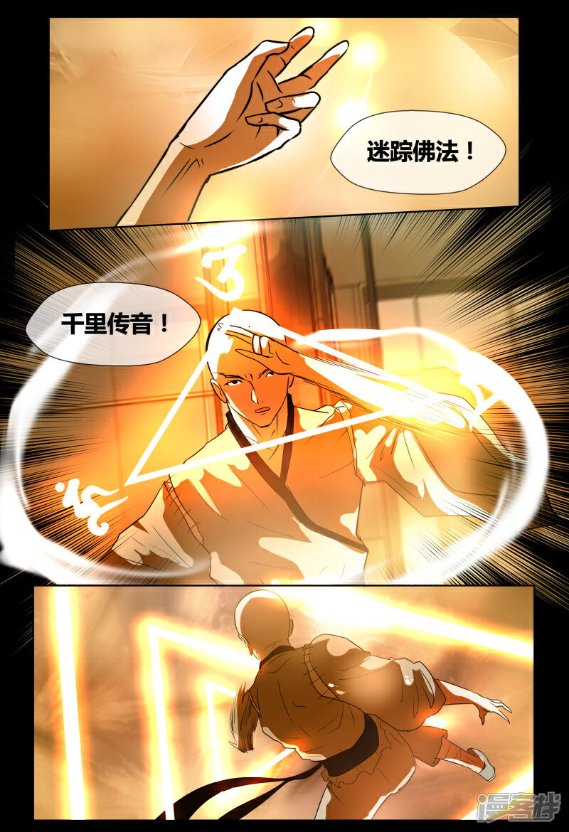 《山海异兽录》第70话 第6页