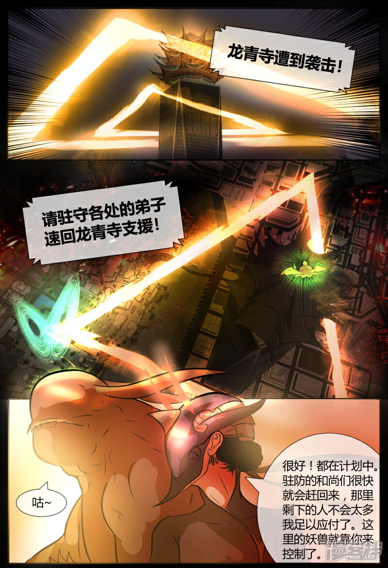 《山海异兽录》第70话 第7页