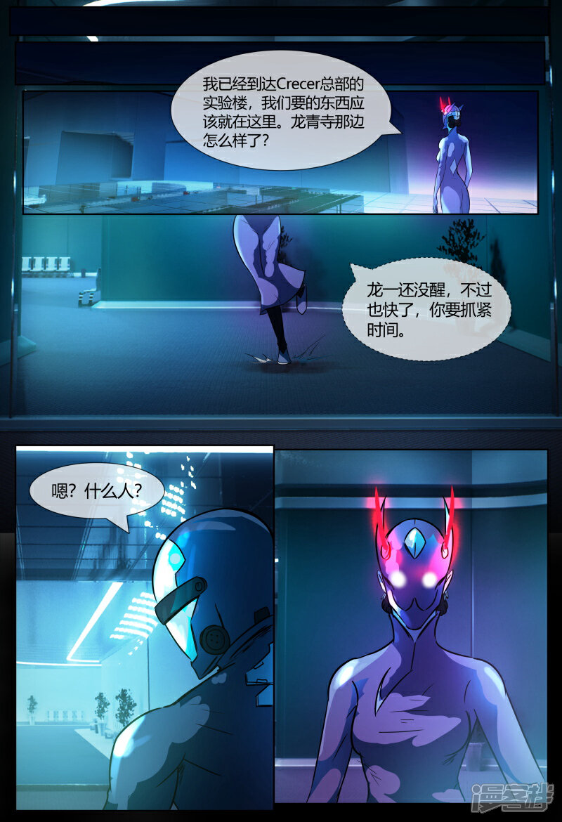 《山海异兽录》第71话1 第1页
