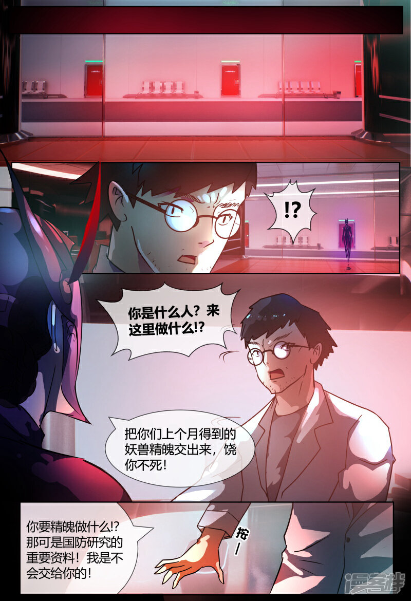 《山海异兽录》第71话1 第6页