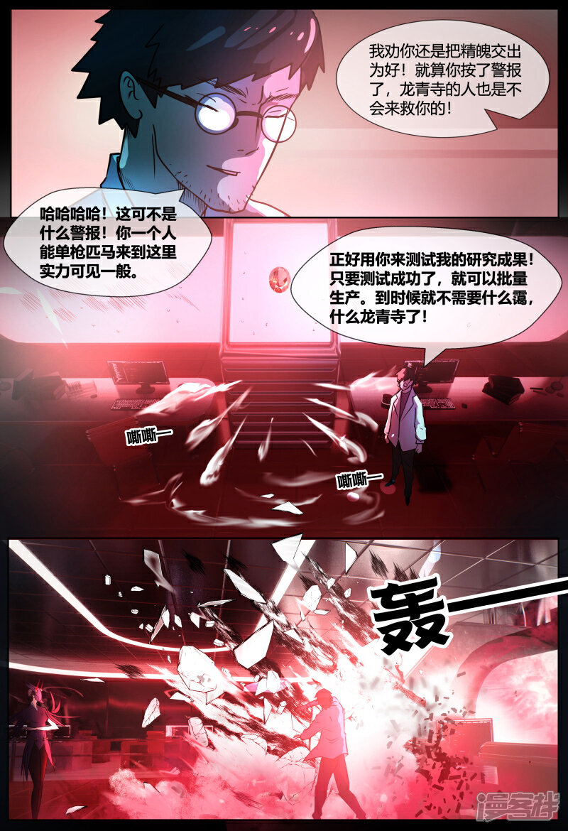 《山海异兽录》第71话1 第7页