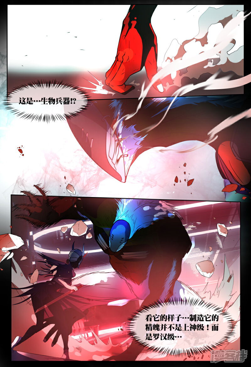 《山海异兽录》第71话2 第1页