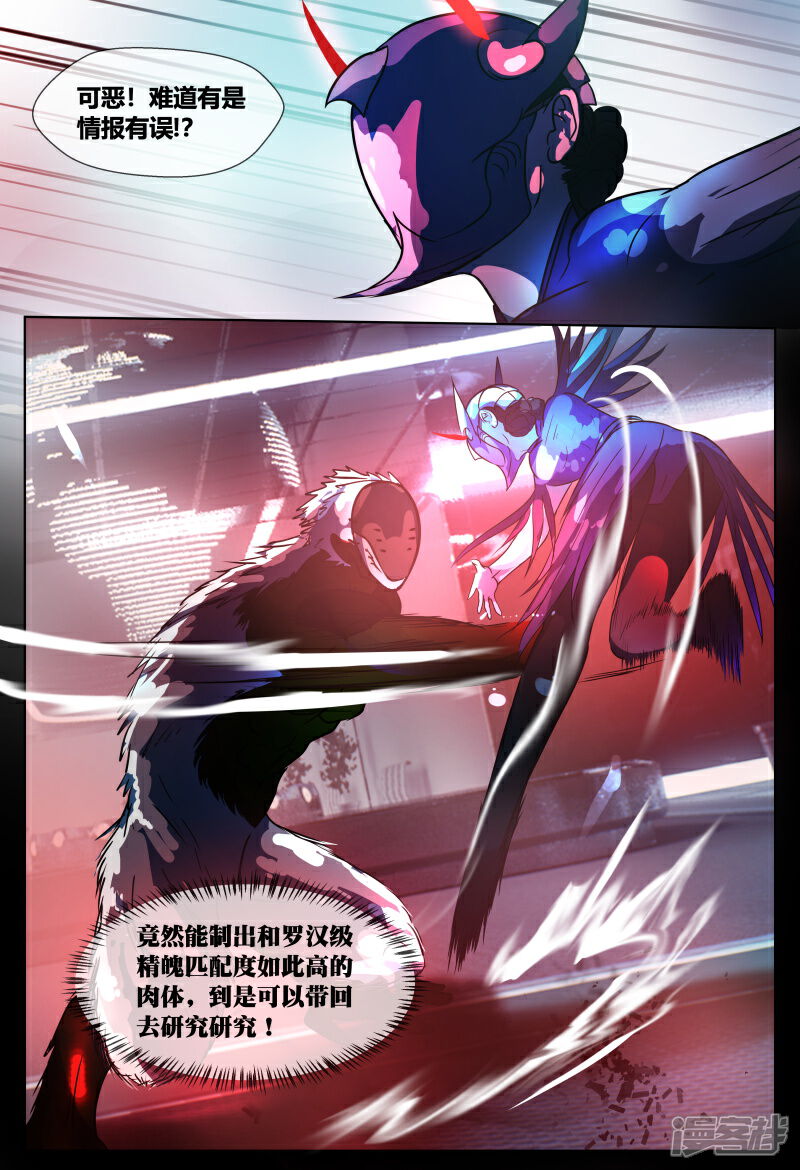 《山海异兽录》第71话2 第2页