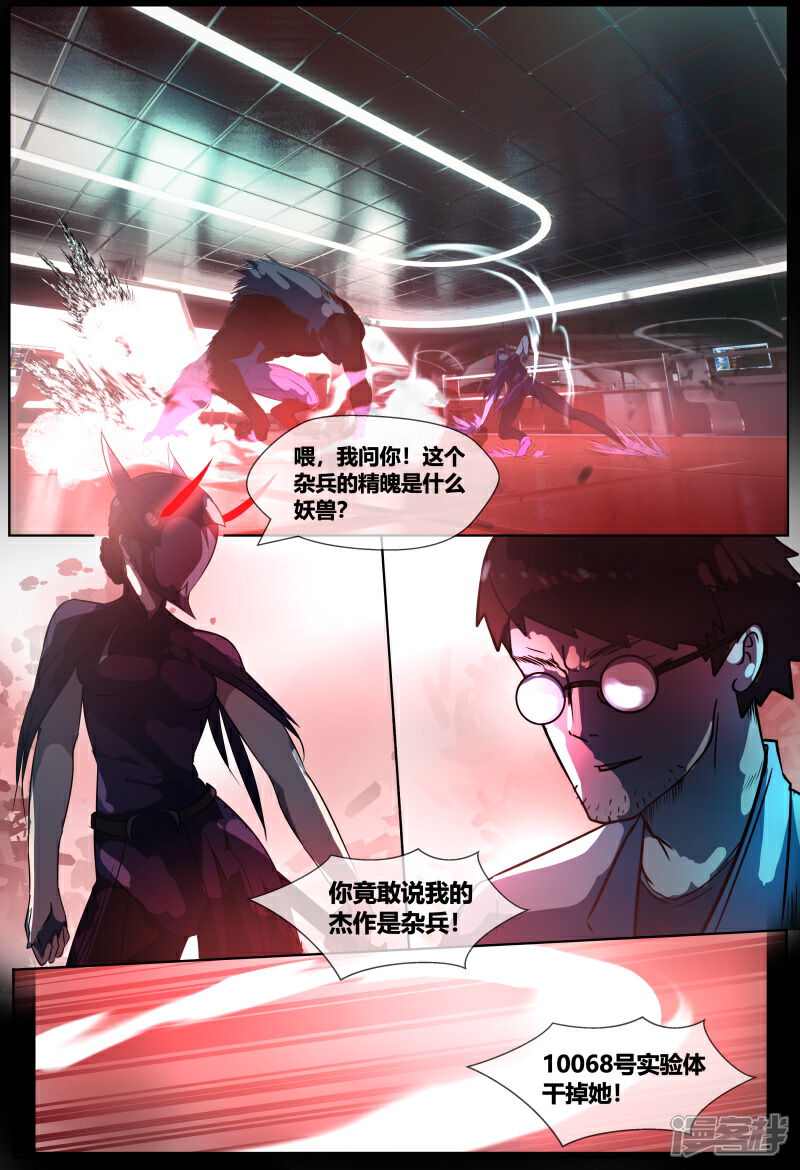 《山海异兽录》第71话2 第3页