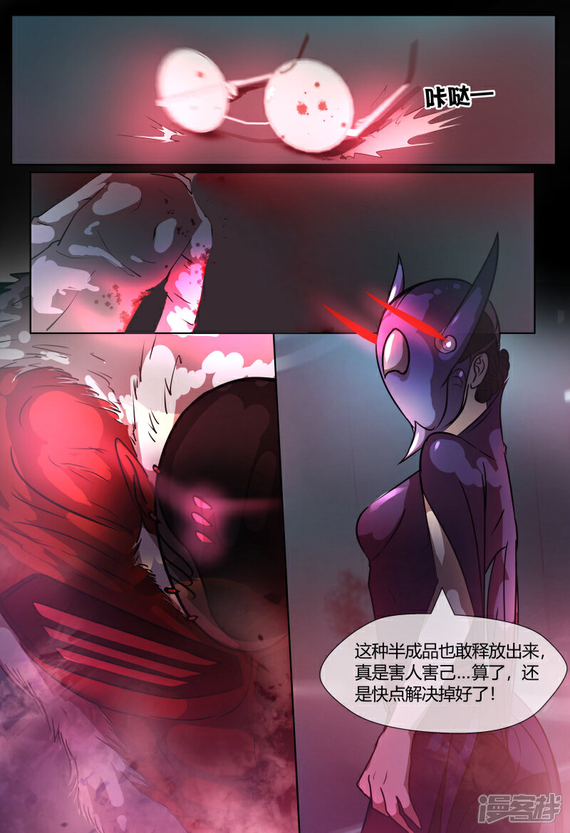 《山海异兽录》第71话2 第5页