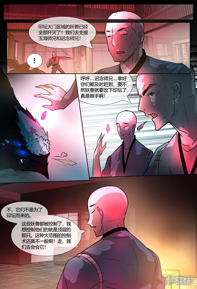 《山海异兽录》第71话2 第7页