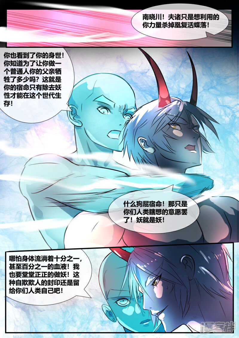 《山海异兽录》第71话2 第9页