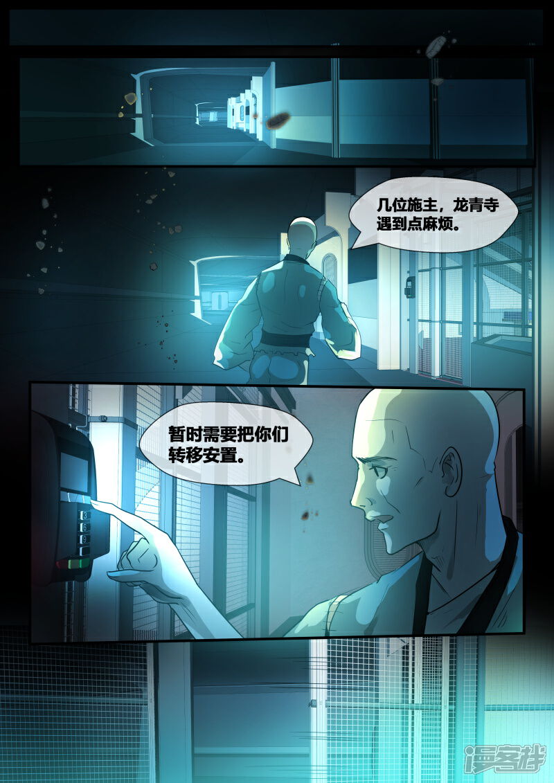 《山海异兽录》第72话1 第1页