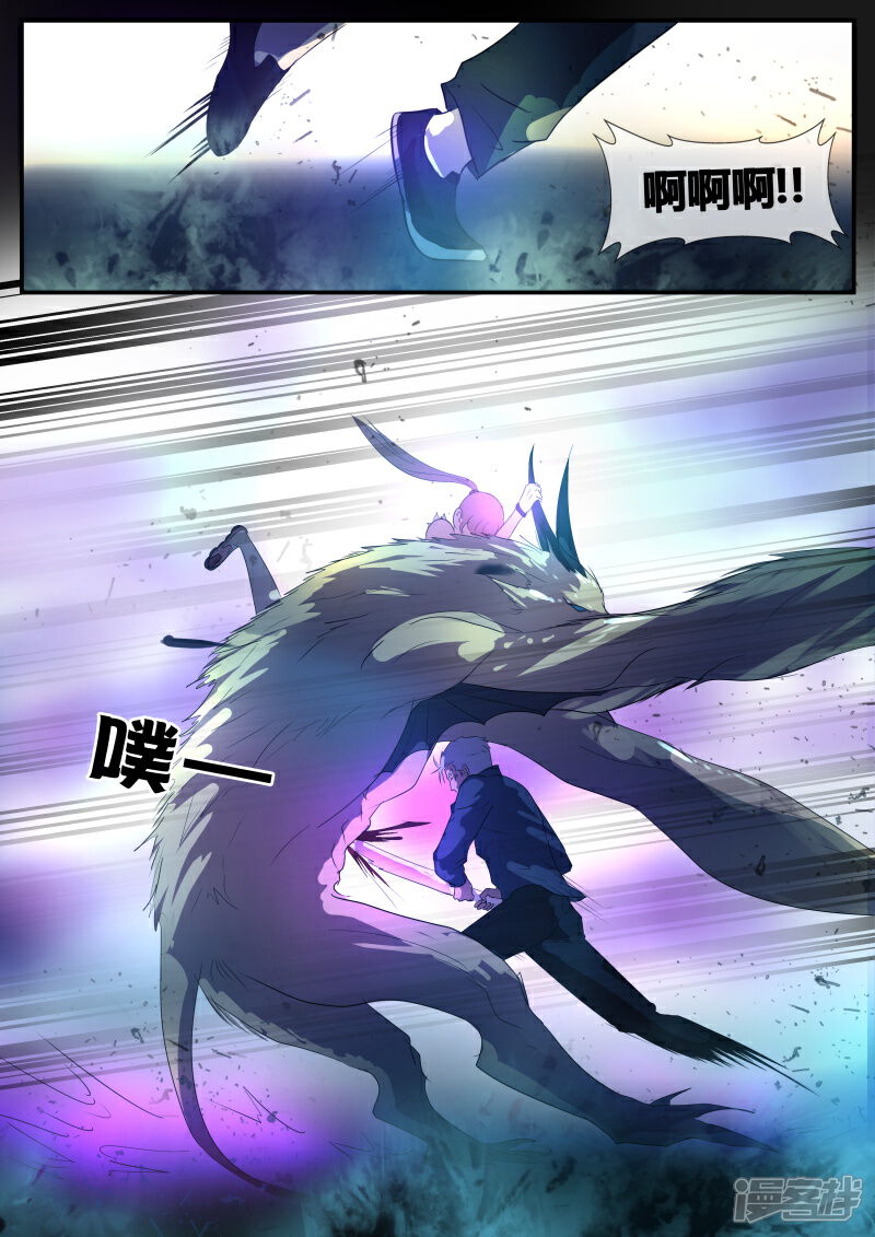 《山海异兽录》第72话1 第5页