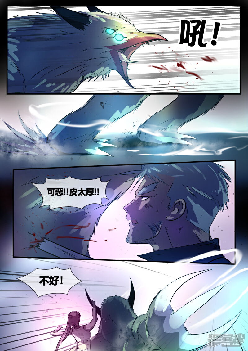 《山海异兽录》第72话1 第6页