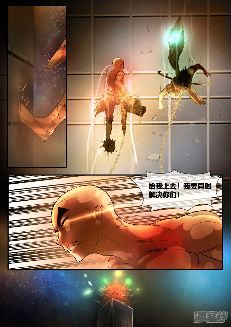 《山海异兽录》第73话 第11页