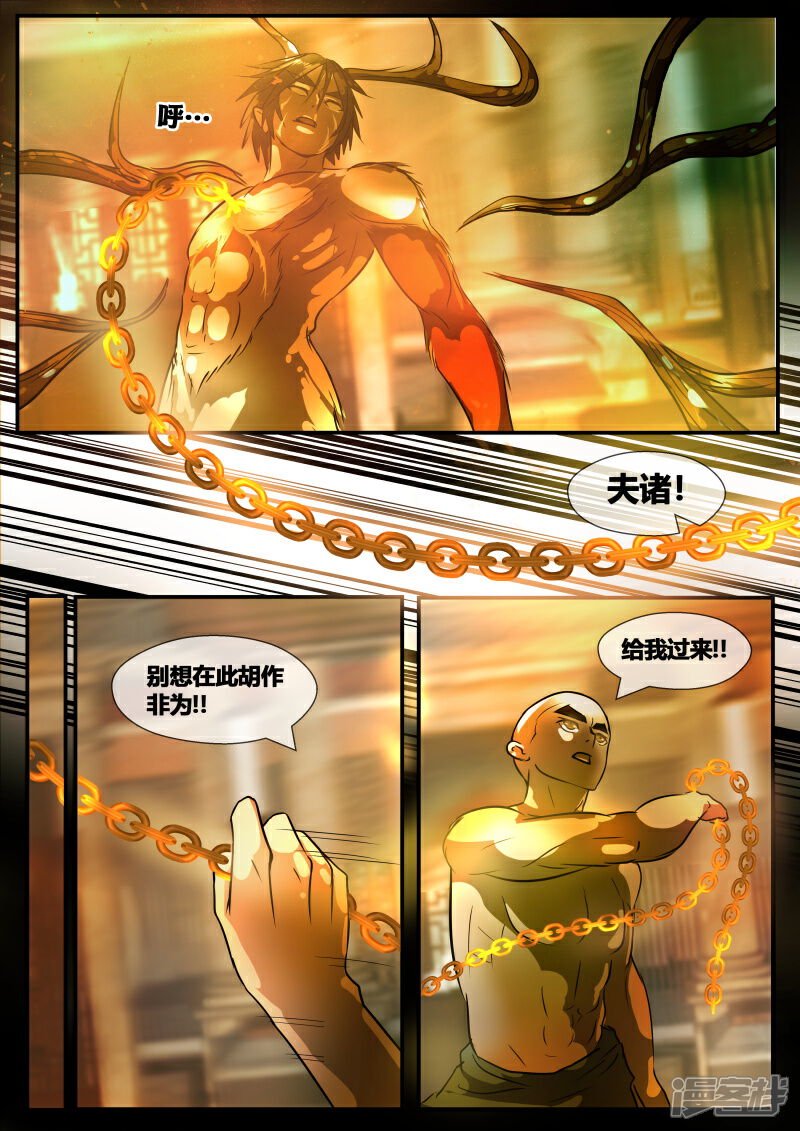 《山海异兽录》第73话 第2页