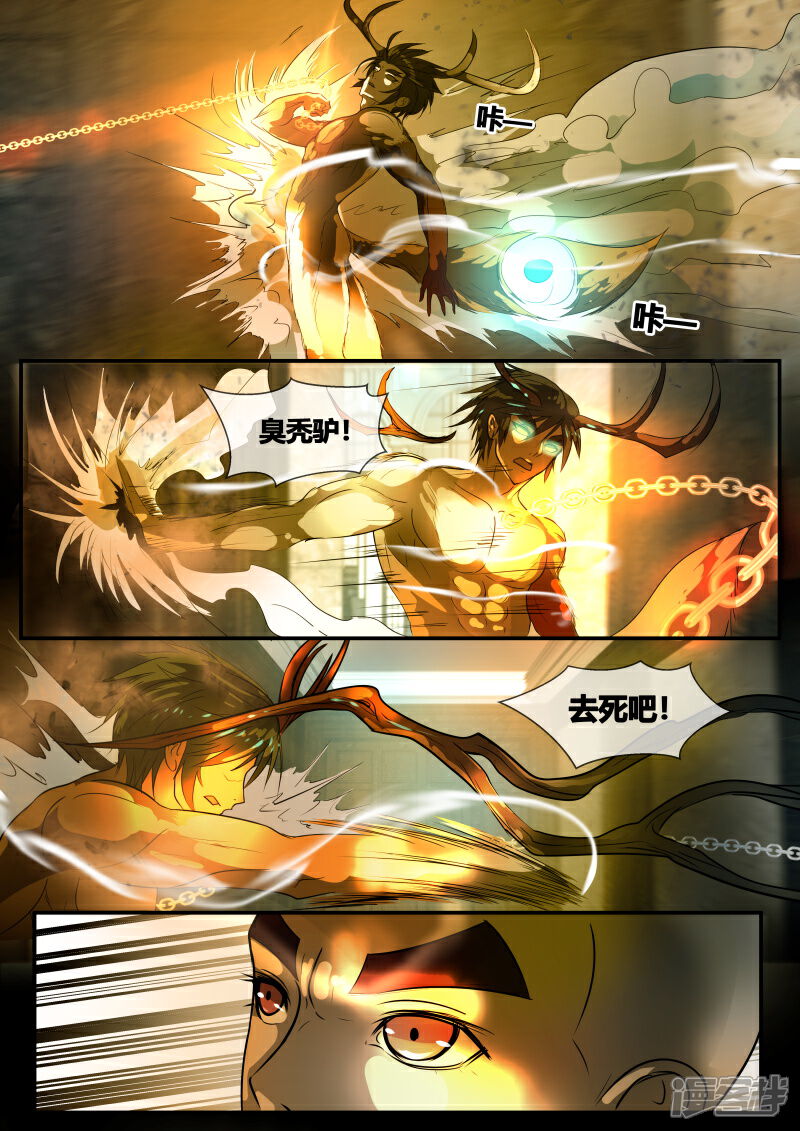《山海异兽录》第73话 第5页