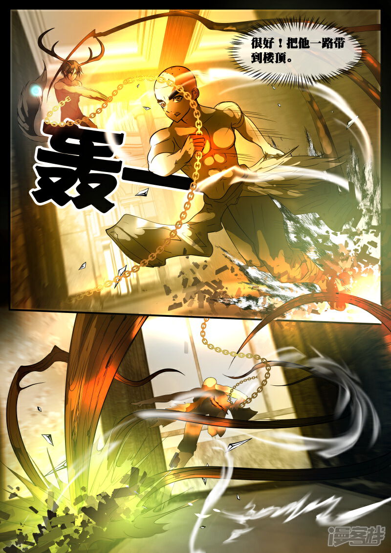 《山海异兽录》第73话 第6页