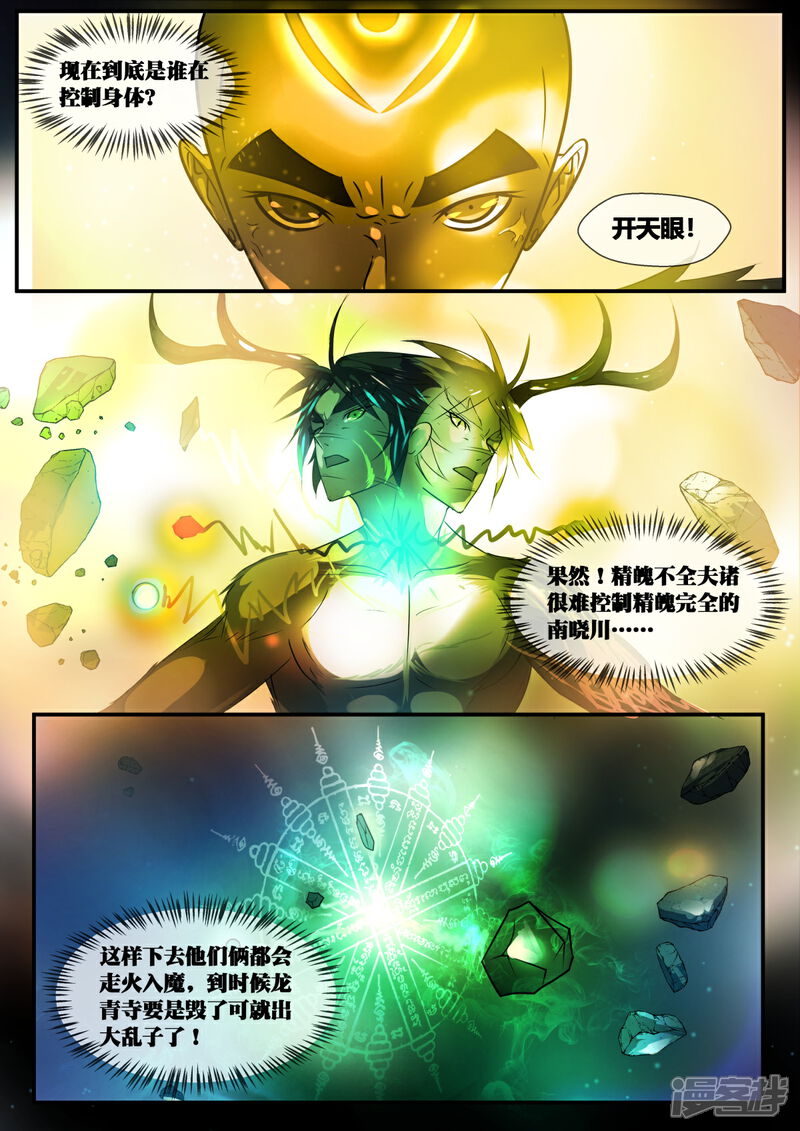 《山海异兽录》第72话2 第10页