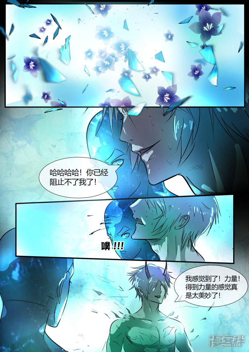 《山海异兽录》第72话2 第2页