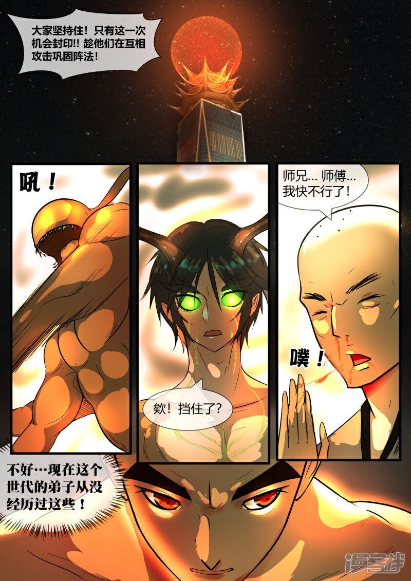 《山海异兽录》第75话 第1页