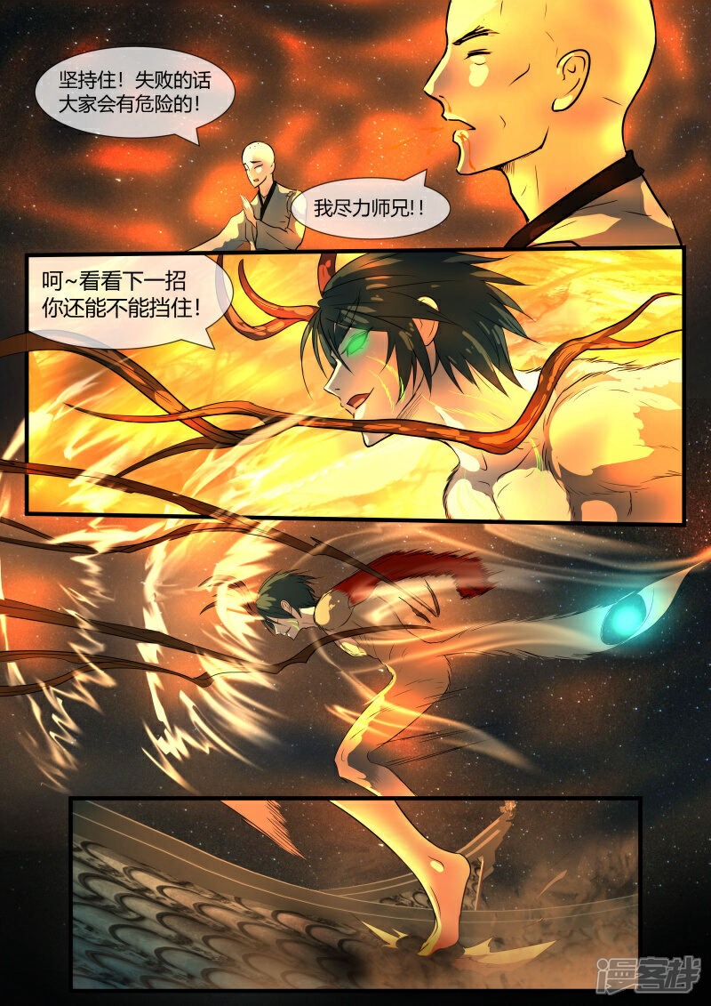 《山海异兽录》第75话 第2页