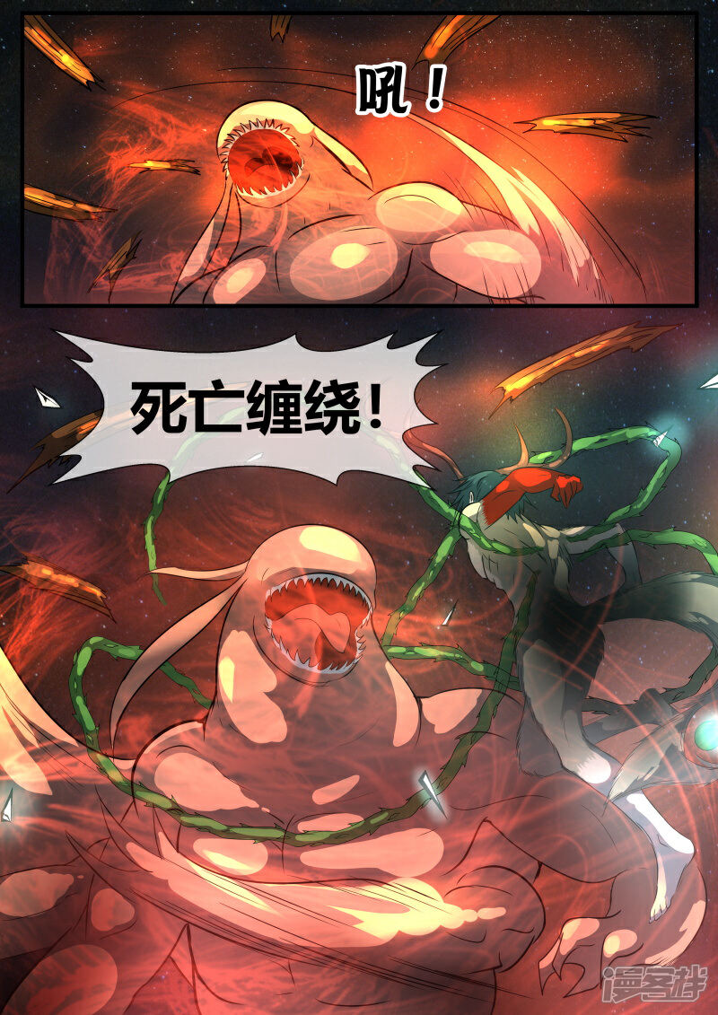 《山海异兽录》第75话 第3页